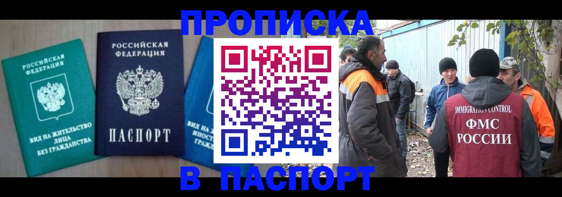 временная регистрация в Курганской области