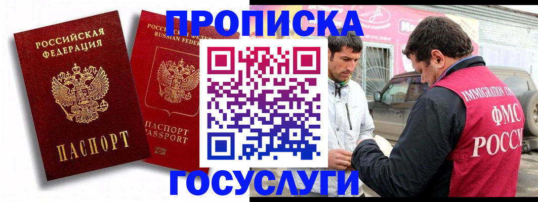 прописка для военкомата в Курганской области